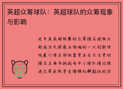 英超众筹球队：英超球队的众筹现象与影响