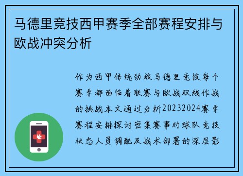 马德里竞技西甲赛季全部赛程安排与欧战冲突分析