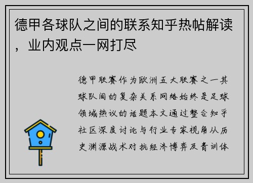 德甲各球队之间的联系知乎热帖解读，业内观点一网打尽